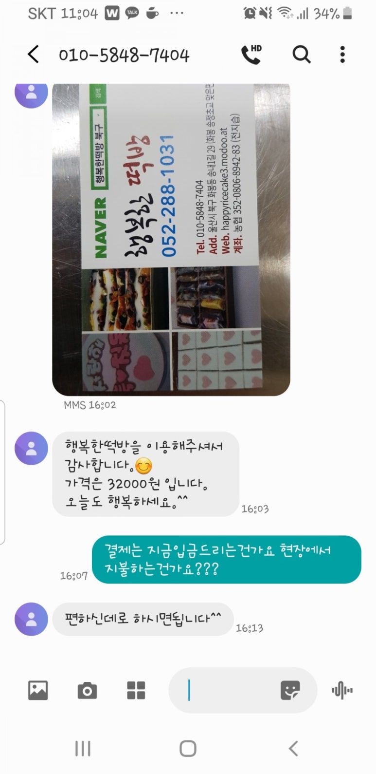 가야떡방 이미지