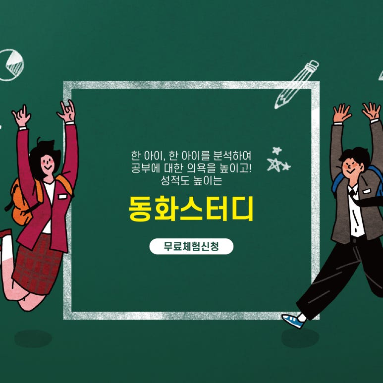 동화스터디 이미지