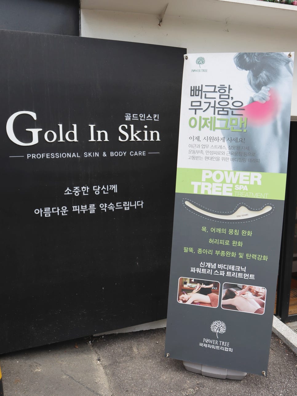 골드인스킨 이미지