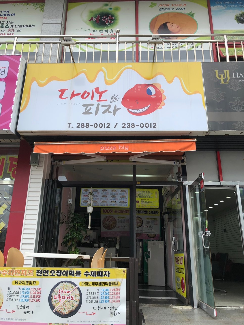 다이노피자 이미지