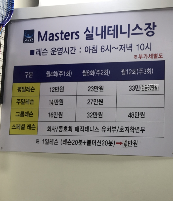 마스터즈테니스아카데미 이미지
