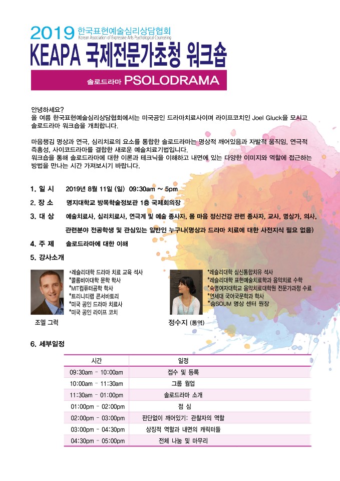 한국예술심리상담협회 이미지