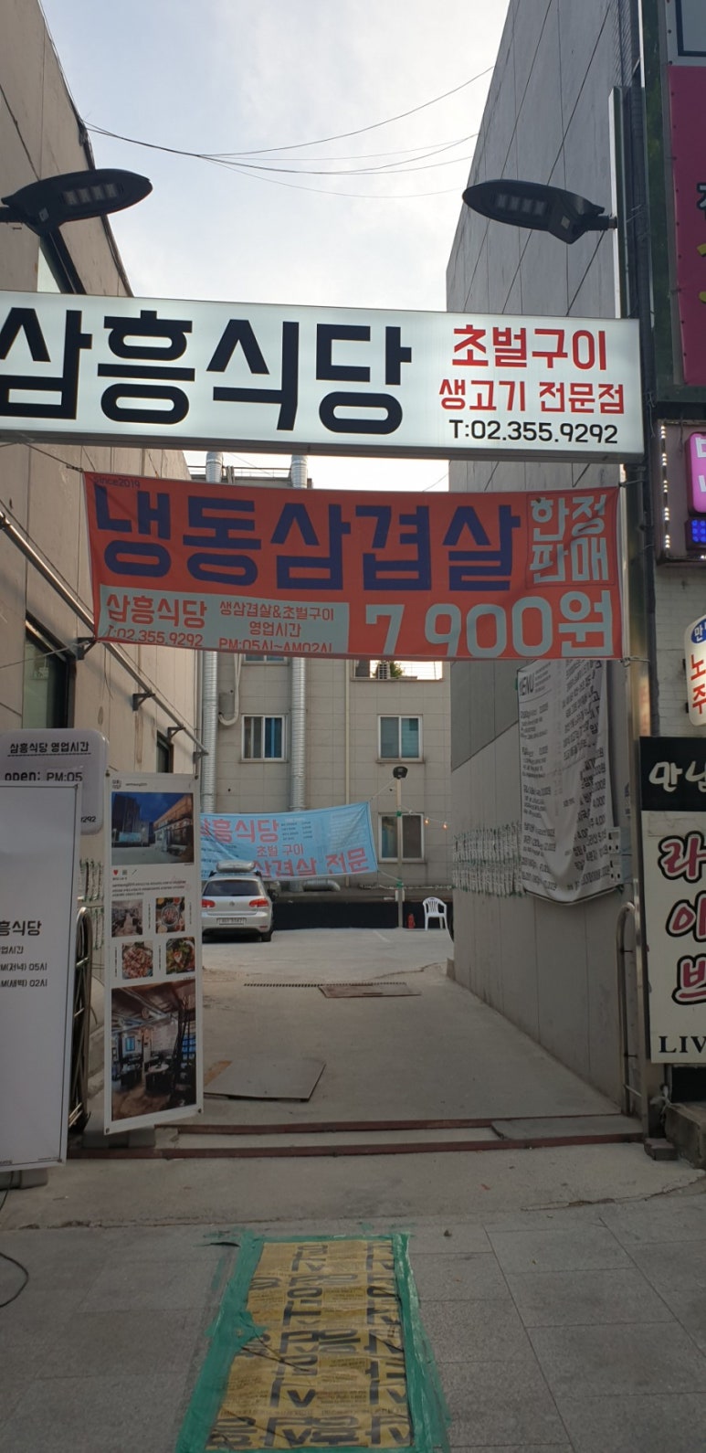 삼흥식당 이미지
