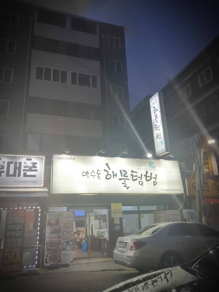 신세계아구찜 이미지
