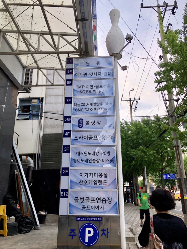 삼호볼링장 이미지