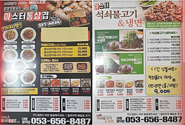 마스터 통삼겹 이미지