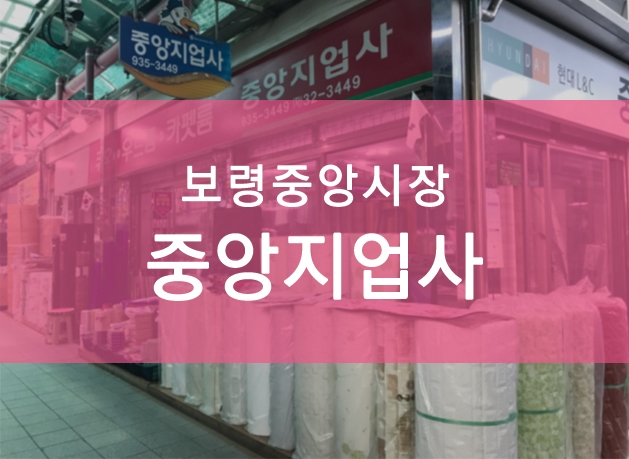 중앙지업사 이미지