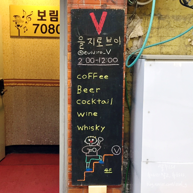 을지로브이 이미지