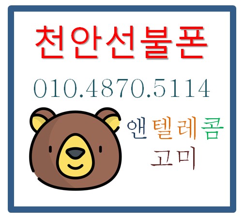 고미텔레콤 이미지