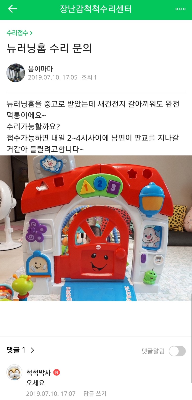 장난감척척수리센터 이미지