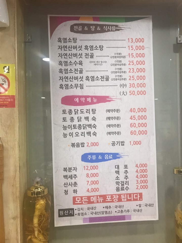 청주흑염소 이미지