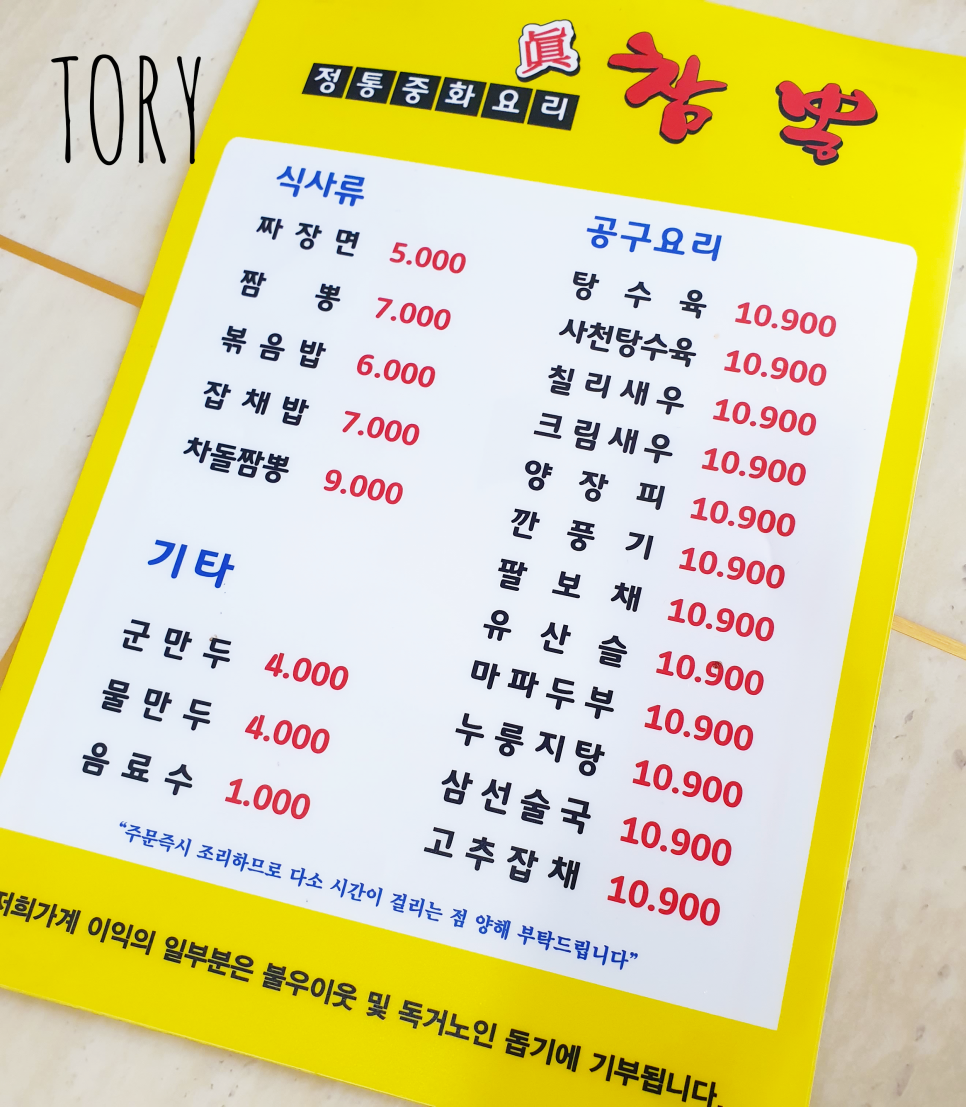 참뽕중화요리 이미지
