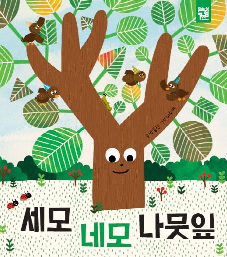 세모난나무 이미지