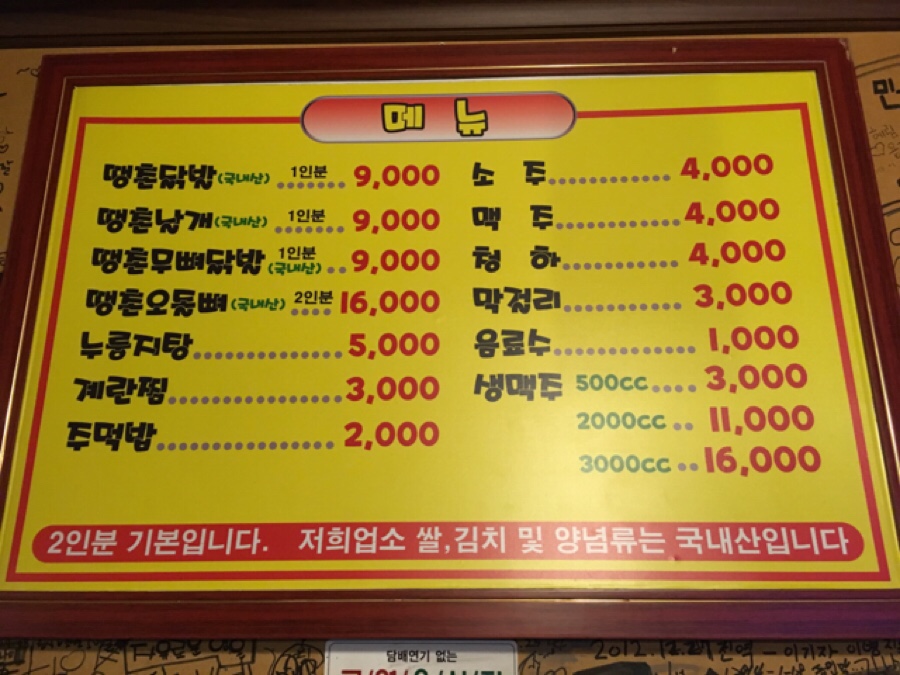 땡촌닭발애막골점 이미지
