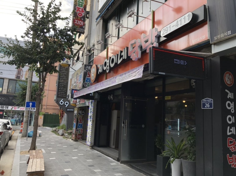 계영이네닭발 이미지