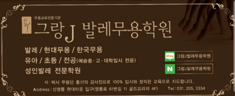 그랑J발레무용학원 이미지