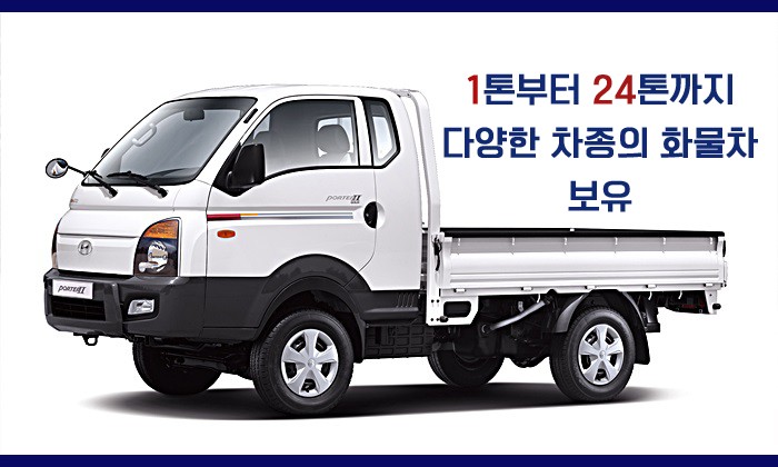 전국화물 이미지