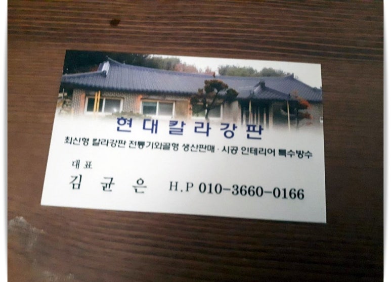 현대칼라사장 이미지