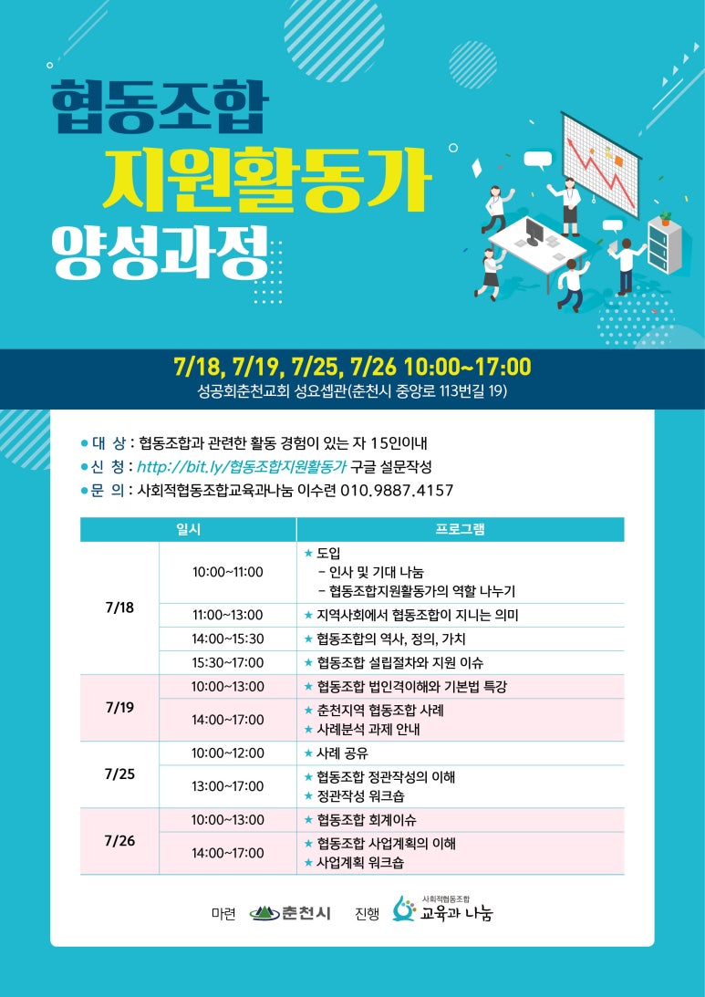 사회적협동조합교육과나눔 이미지