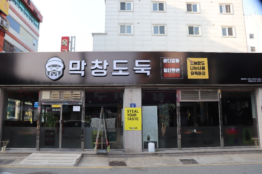 막창도둑 이미지