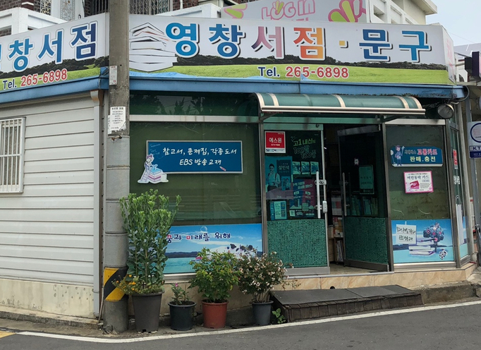 영창서점 이미지