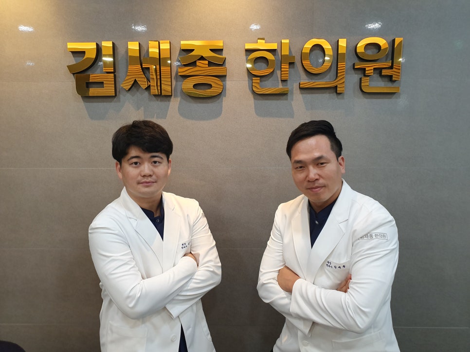 김세종한의원 이미지