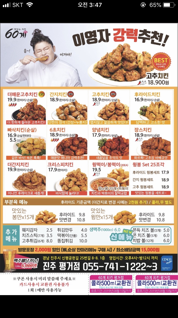 60계치킨진주평거점 이미지