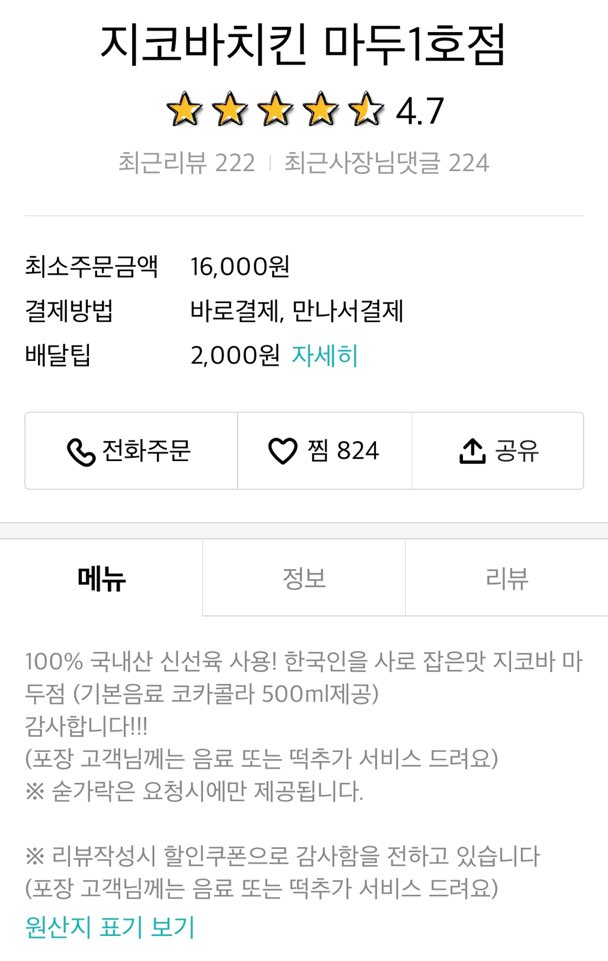 지코바 마두1호점 이미지