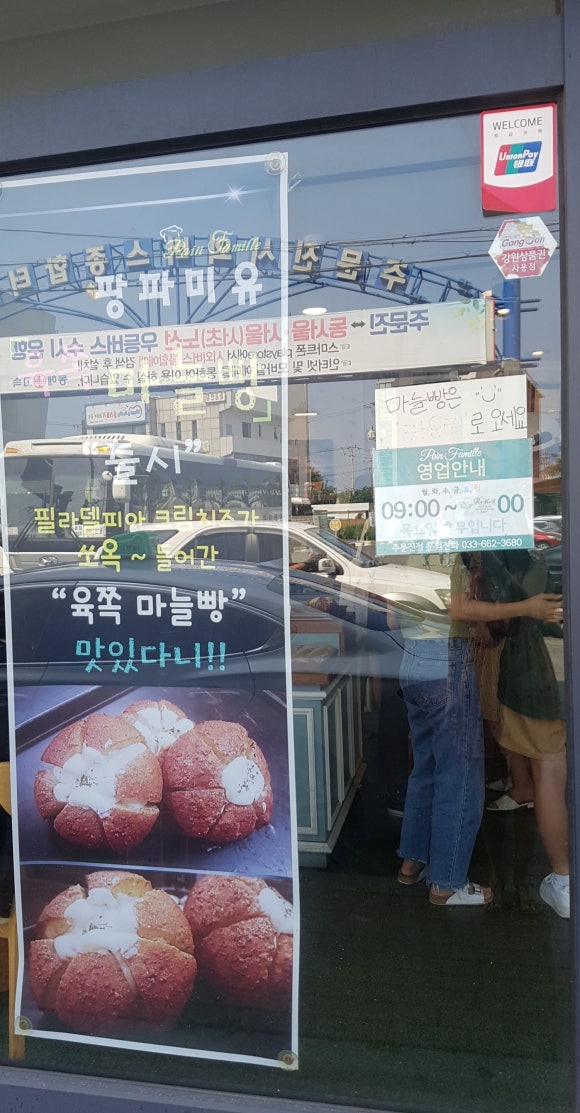 팡파미유주문진점 이미지