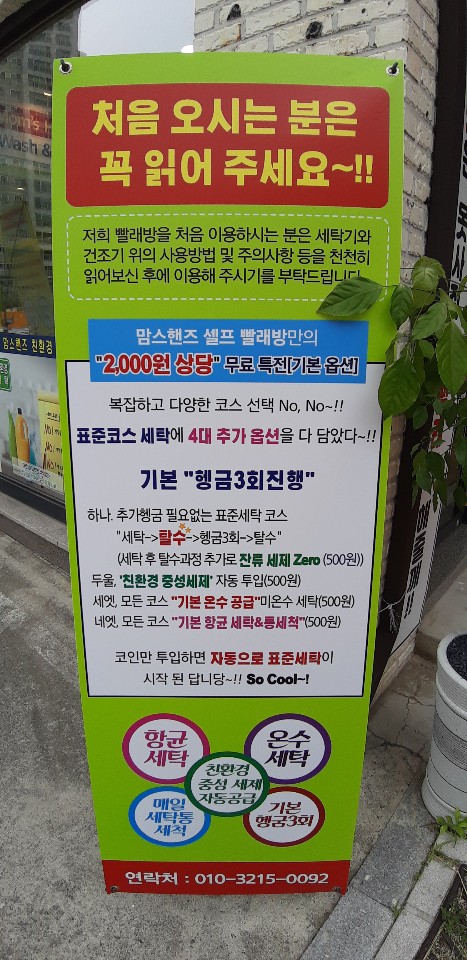 맘스핸즈24시셀프빨래방 이미지