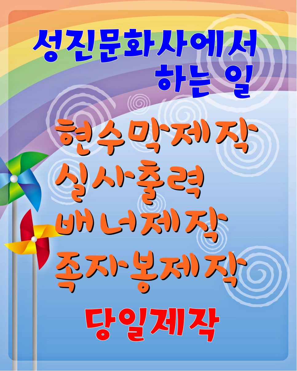 성진실사현수막 이미지