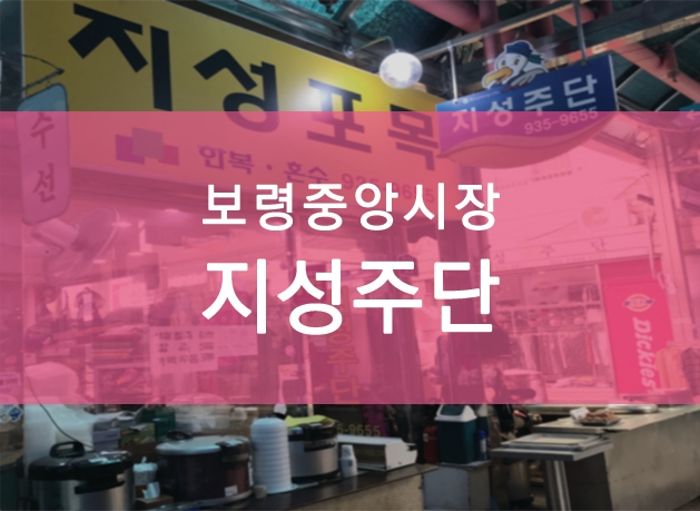 중앙주단 이미지