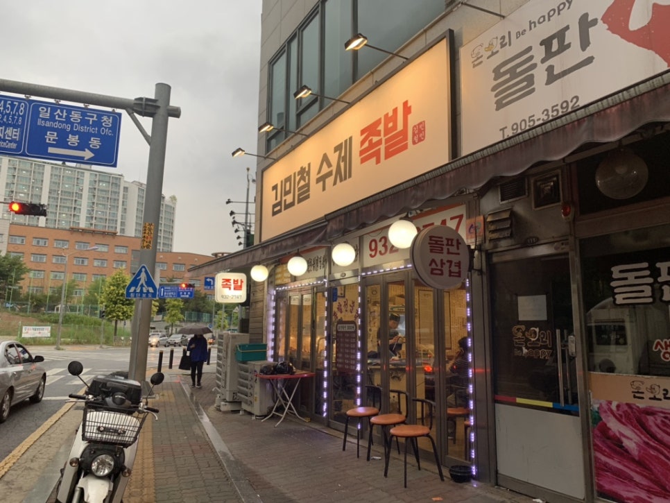 김민철수제족발 이미지