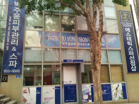 박주윤피부관리실 이미지
