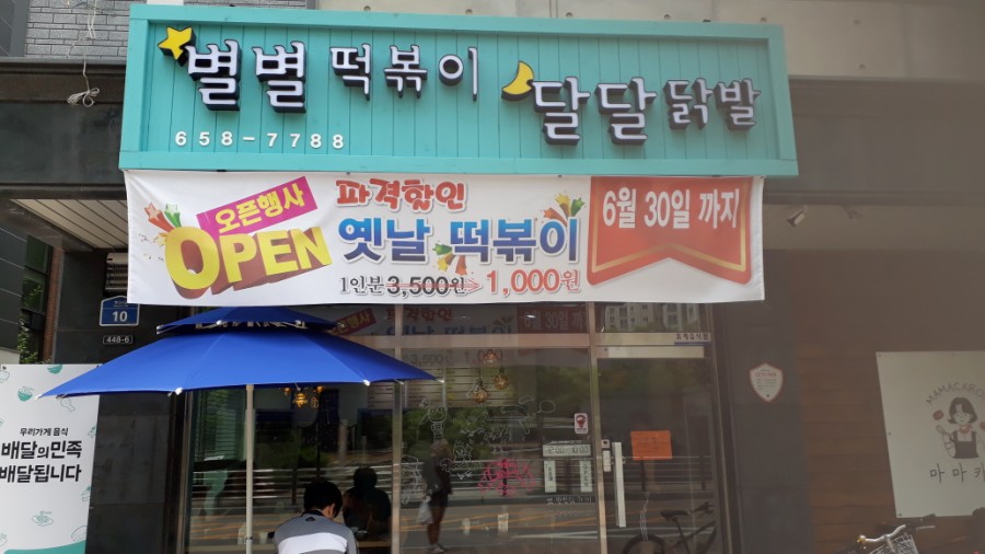 신닭발&분식 이미지