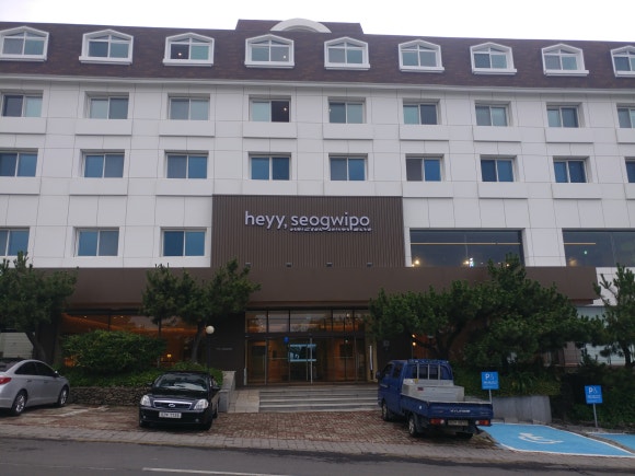 헤이서귀포 이미지