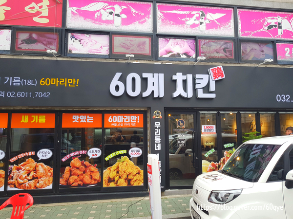 60계치킨송내역점 이미지