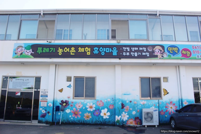 푸레기농어촌체험휴양마을 이미지