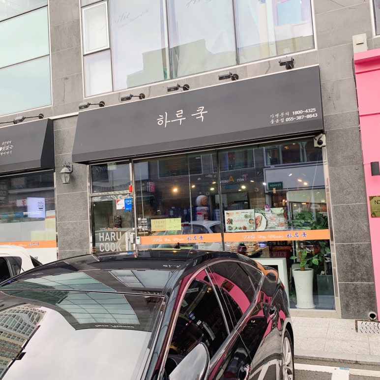 하루쿡양산물금점 이미지