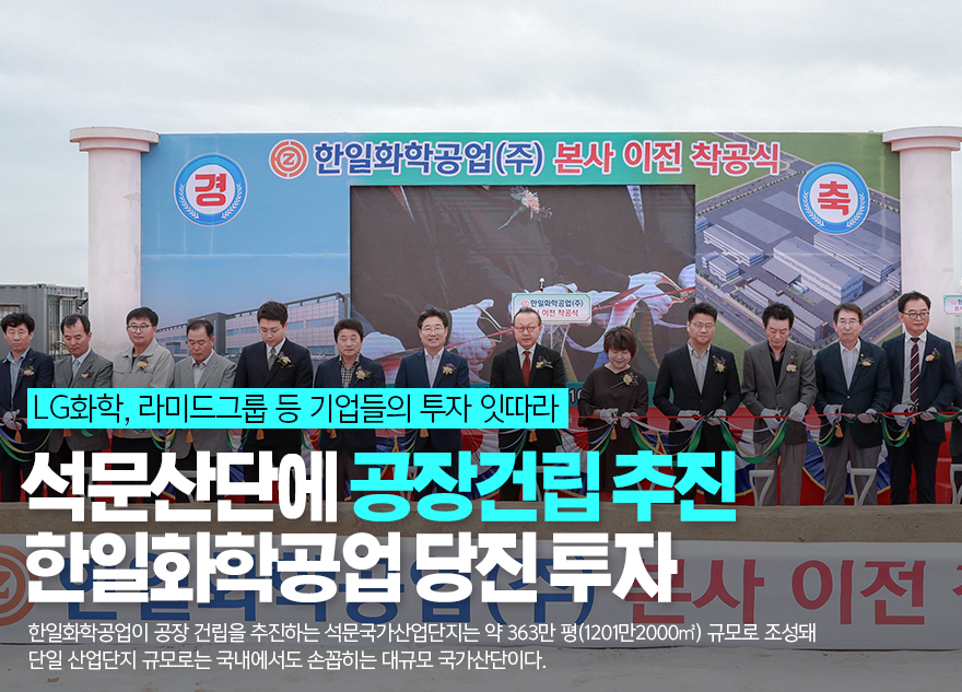 한일화학공업(주) 이미지