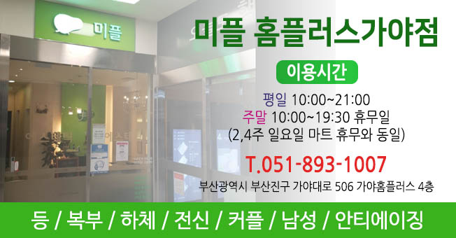 미플 가야점 이미지