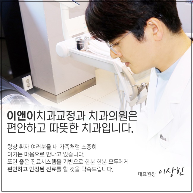 이앤이치과교정과치과의원 이미지