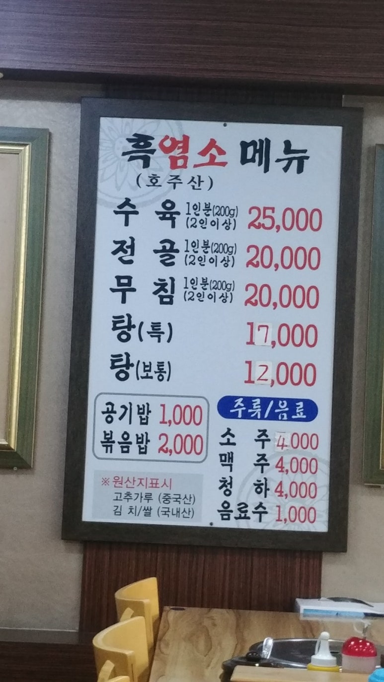 농장사철탕흑염소 이미지