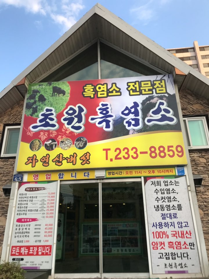 초원흑염소 이미지