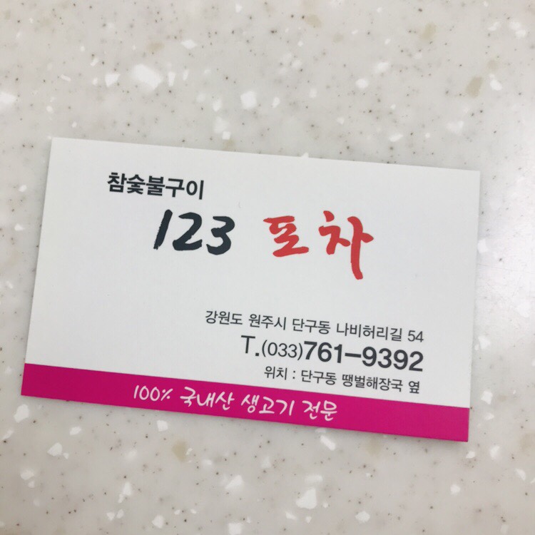 단관포차 이미지