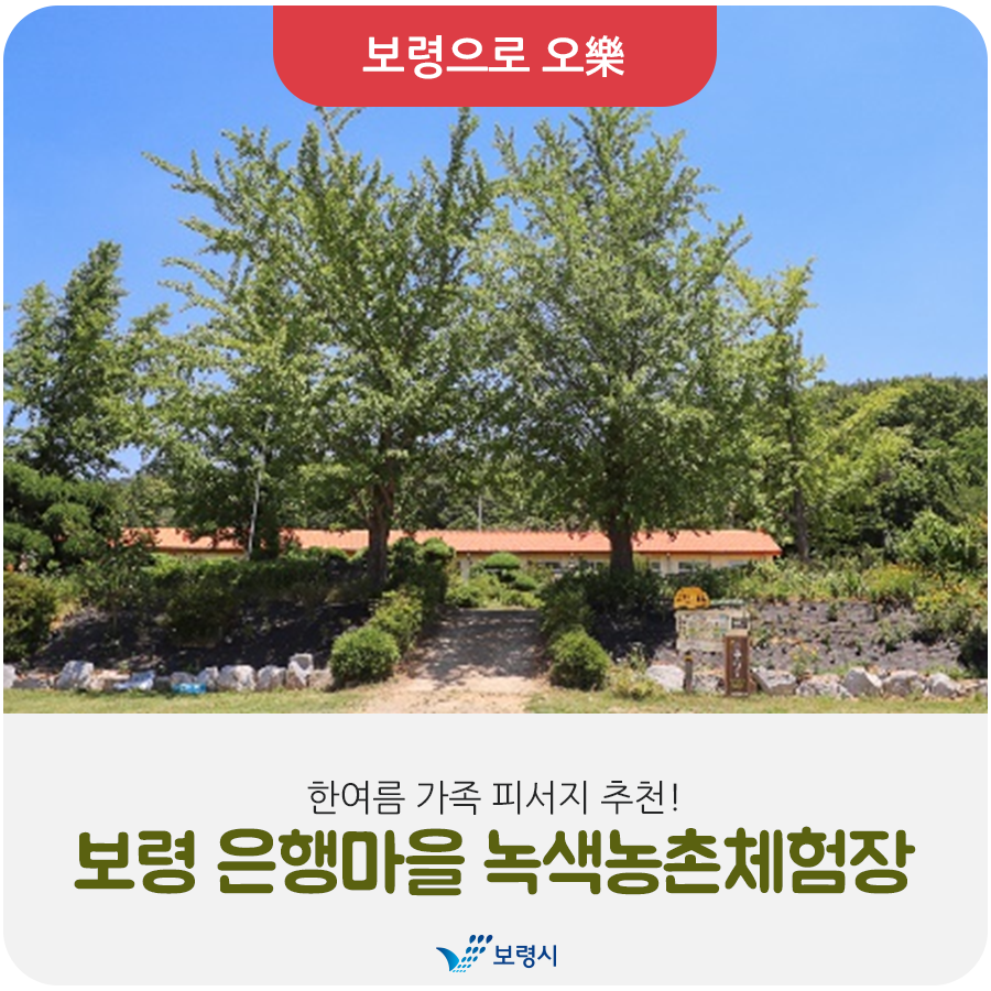 녹색농촌체험장 이미지
