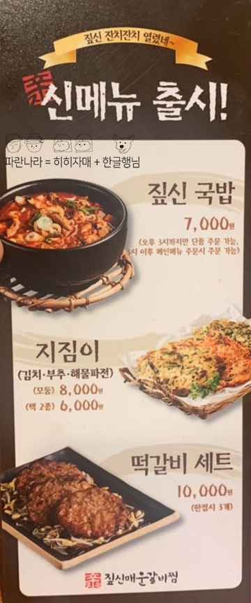 짚신매운갈비찜쌍문점 이미지