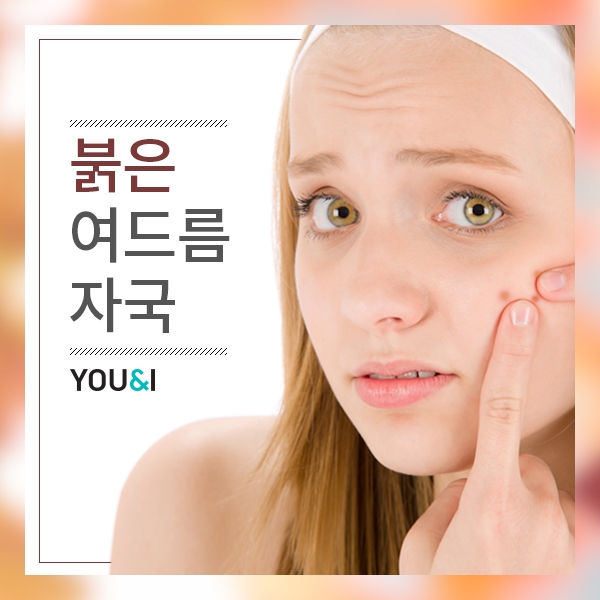 유앤아이스킨케어 이미지