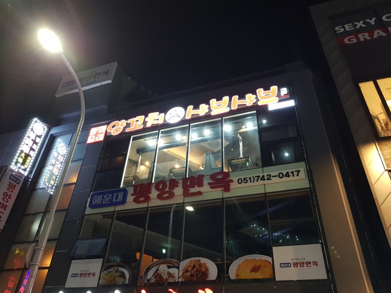 백두산양꼬치샤브샤브 이미지