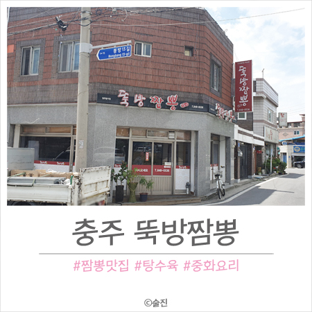 뚝방짬뽕 이미지